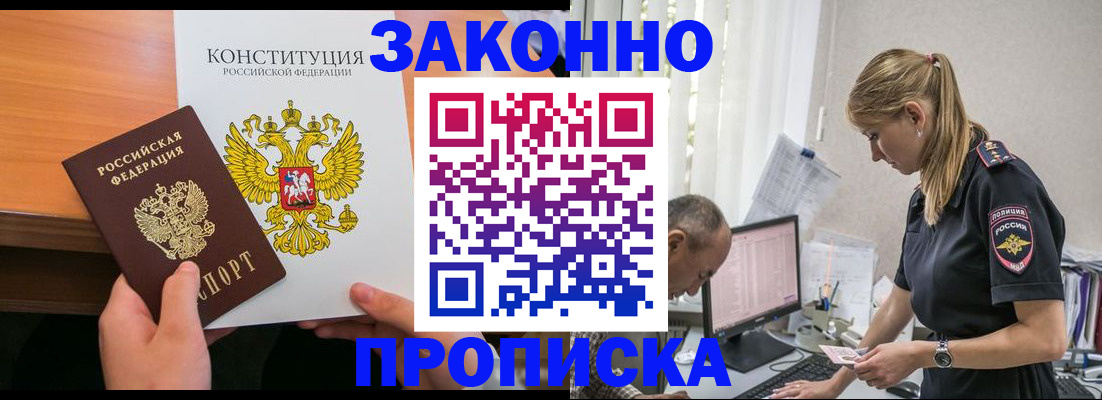 прописка для школы в Уфе