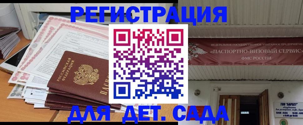 прописка для работы в Уфе