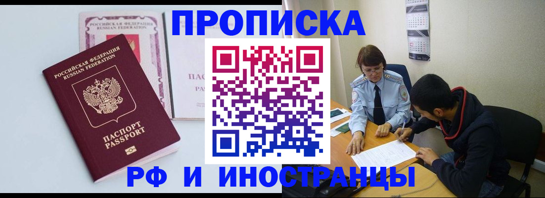 купить прописку в Уфе