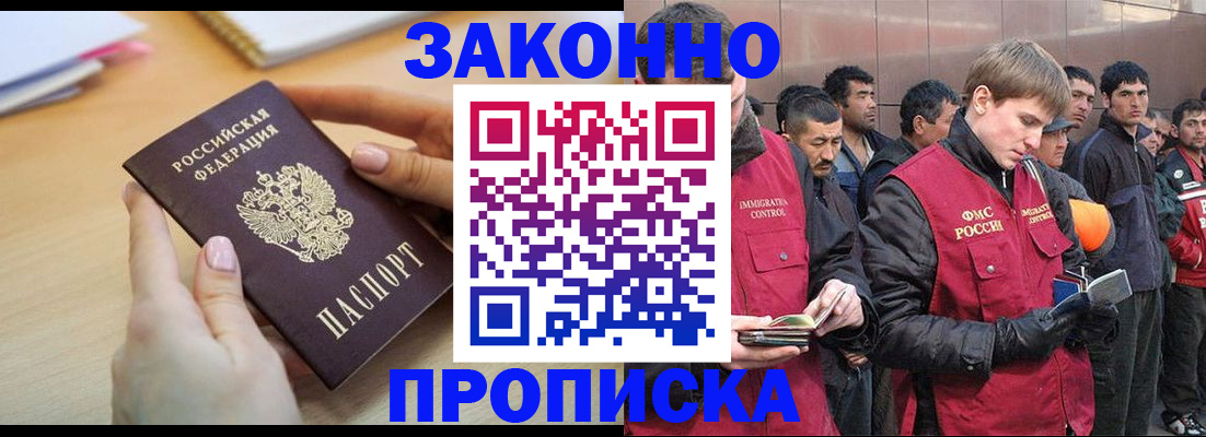 прописка для работы в Уфе